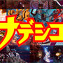 CR機動戦艦ナデシコ2 パチンコ｜スペック・ボーダー・演出信頼度など
