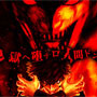 デビルマン3 悪魔ノ黙示録