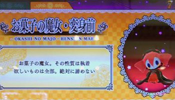 まどかマギカ・お菓子の魔女変身前