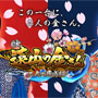 CR遠山の金さん パチンコ 二人の遠山桜｜スペック・演出・攻略まとめ