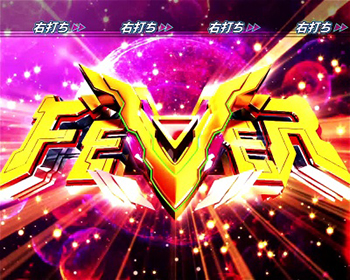 ヴァルヴレイブ・大当たり