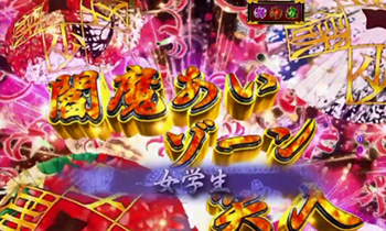 閻魔あいゾーン