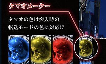 タマオメーター