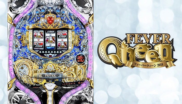 CRフィーバークィーン2018 パチンコ新台