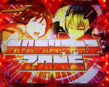 ガルガンティアゾーン