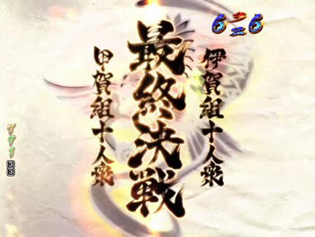 最終決戦リーチ