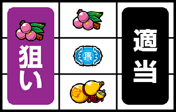 チェリー上段停止