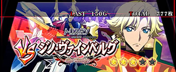 ギアスバトル演出