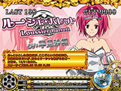 ルーシュ（金）