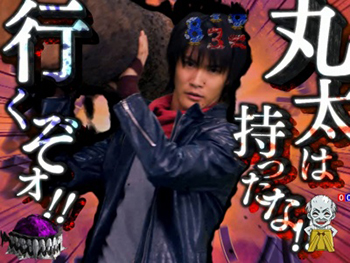 火炎威風堂々予告