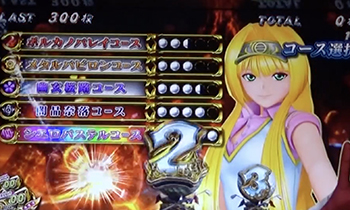 乙女マスターズ・コース選択