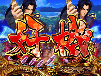 リーチ後「好機」