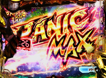 パニックレベル予告