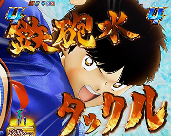 必殺ディフェンス