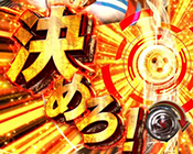 翼ゲート通過「決めろ！」