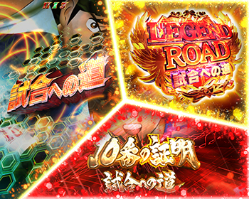 試合への道画像