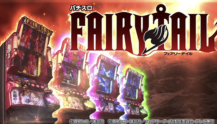 フェアリーテイル　スロット新台