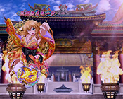 三国演舞モード