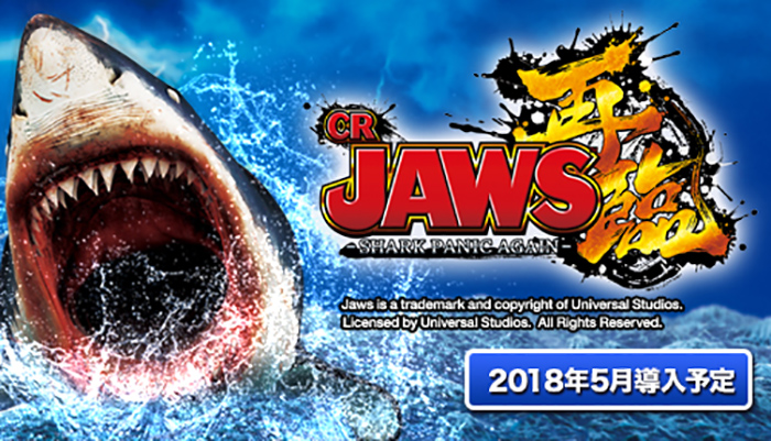 CRジョーズ2 パチンコ新台