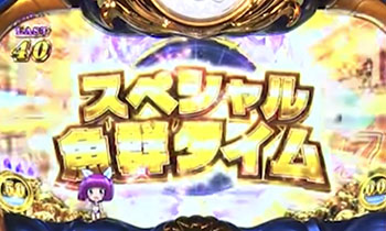 スペシャル魚群タイム