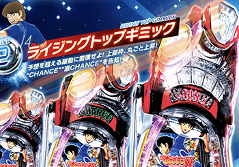 ライジングトップギミック