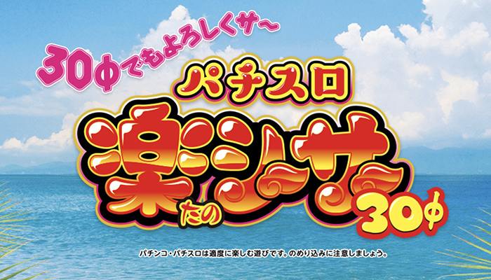 楽シーサー スロット新台