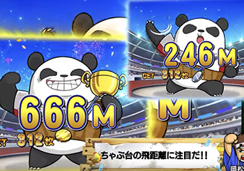 ボーナス終了時のちゃぶ台投げの距離