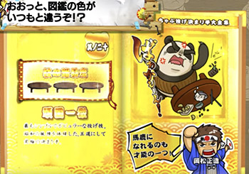 REGボーナス中の図鑑