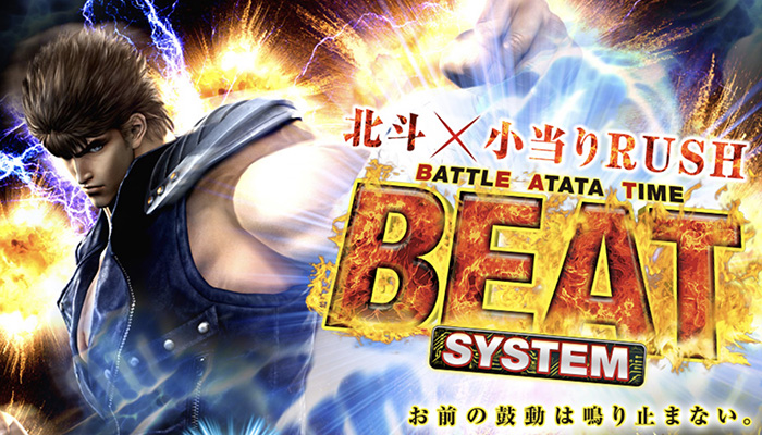 CR北斗の拳7 百裂乱舞 パチンコ新台