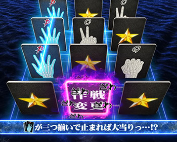 限定ジャンケン