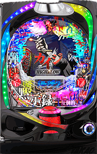 CR弾球黙示録カイジ HIGH＆LOW 筐体画像
