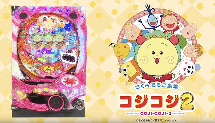 CRさくらももこ劇場コジコジ2 パチンコ新台