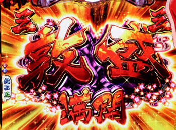 敦盛満開リーチ