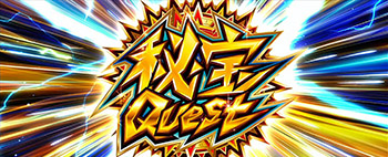 ART「秘宝Quest」