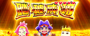 ダンジョン踏破