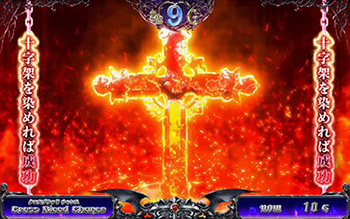 CZ「クロスブラッドチャンス」