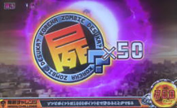 魔装チャレンジ中の獲得ポイント