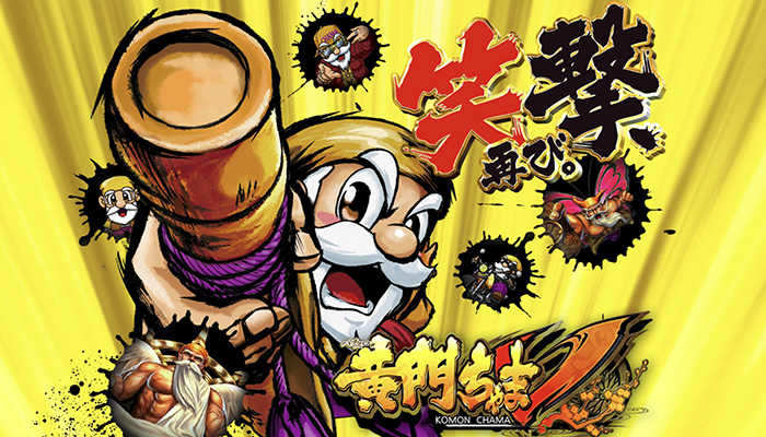 黄門ちゃまV スロット新台