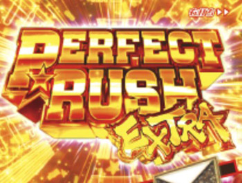 パーフェクトRUSH