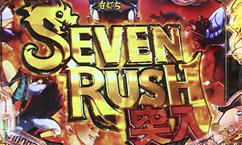 セブンRUSH