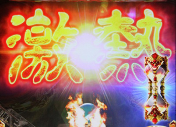 ボタン予告・激熱