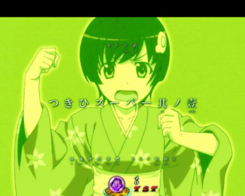 スーパー噛ミマミタリーチ