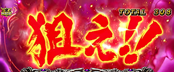 闇琉チェリー演出