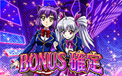 ボーナス確定画面・霙＆桔梗