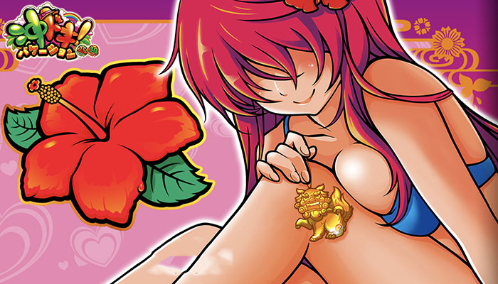 沖ドキバケーション　スロット新台