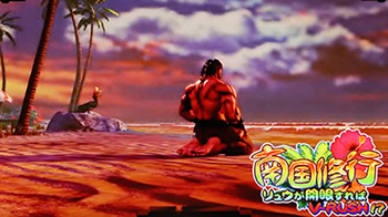 南国修行ステージ