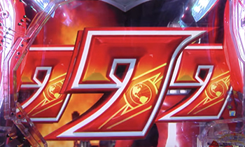 通常時の7図柄大当たり