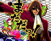 不動まだだカットイン