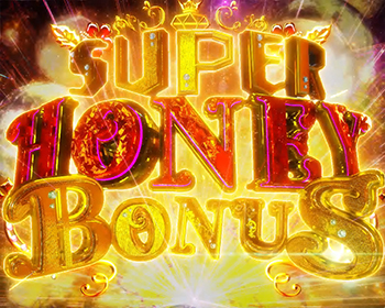 スーパーハニーボーナス