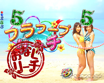 同じリーチが2連続